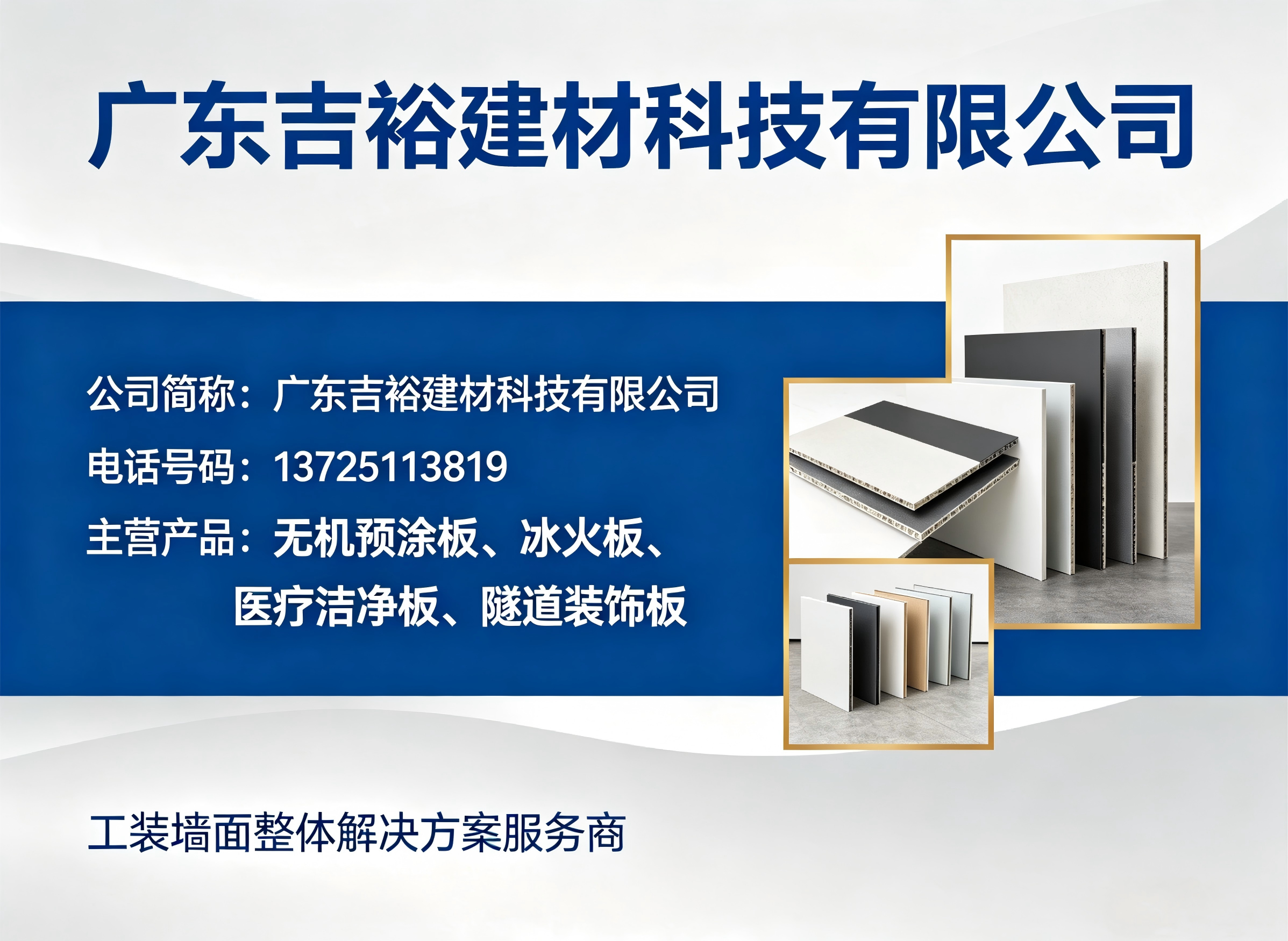广东吉裕潮州线上分站